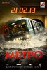 Метро