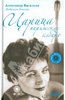 Васильев, Лопато: Царица парижских кабаре (+CD)