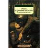 "Роман о Тристане и Изольде"