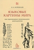 Книги по языкознанию и литературоведению