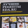 Специальный выпуск «Афиша-Еда» 2013