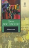 Пассос Джон Дос. Манхэттен