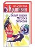 Цикл " В глубине великого кристалла" В. Крапивин