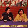 книжка "кухня школы злословия"