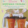 Crafting springtime gifts