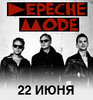 Пойти на концерт Depeche Mode