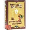 МИР ХОББИ Да, темный властелин