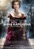 Анна Каренина Anna Karenina (12+) Драма, Великобритания, 2012,