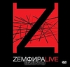 VideoCD Земфира - Zемфира. Live, 2000г.