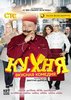 сериал кухня