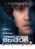 Посмотреть фильм "Тревожный вызов"
