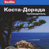 Costa Dorada: Berlitz Pocket Guide