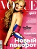 Vogue c Дягилевой на обложке