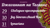 Побывать в "Джаганнате"