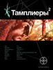 книга Тамплиеры и тамплиеры 2