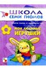 Мои любимые игрушки (Школа семи гномов)