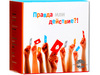 игра "правда или действие"