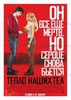 Посмотреть фильм "Тепло наших тел"