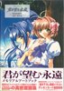 Kimi ga Nozomu EIen Memorial Art Book