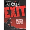 EXIT (+ CD)