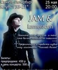 Концерт JAM