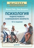 Психология подросткового и юношеского возраста. Филип Райс, Ким Долджин