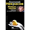 Книги Анатолия Некрасова