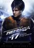 Посмотреть "Легенду № 17"