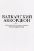 Балканский аккордеон. Современная греческая поэзия в переводах Александра Рытова