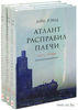 Айн Рэнд "Атлант расправил плечи"