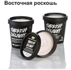 Кондиционер для тела Восточная роскошь в Lush