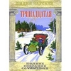 Чарская Лидия. Полное собрание сочинений. Том 48. Тринадцатая