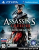 Assassin's Creed III: Освобождение