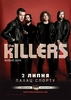 Посетить концерт The Killers