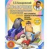 книга Комаровского