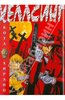 Книга Hellsing 2,3 часть