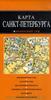 Карта Санкт-Петербурга . Оранжевый гид