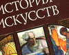 Второе высшее по специальности "История искусств"