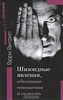 "Шизоидные явления, объектные отношения и самость" Гарри Гантрип