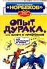 прочитать Норбекова и заниматься по нему