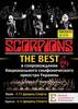Концерт The Scorpions