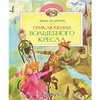 OZON.ru - Книги | Приключения волшебного кресла | Энид Блайтон | The Adventures of the Wishing-Chair | Город чудес | Купить книг