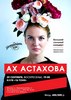 презентация книги Ах Астаховой и книга!!! 29.09!!!