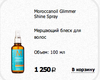 moroccanoil