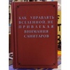 Блокнот "Как управлять вселенной"