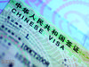 Китайскую визу