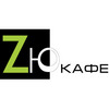 посетить ZuКафе