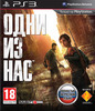 "Одни из нас" на PS3