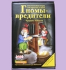 Игра Гномы-вредители