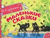 Книжки с картинками Сутеева